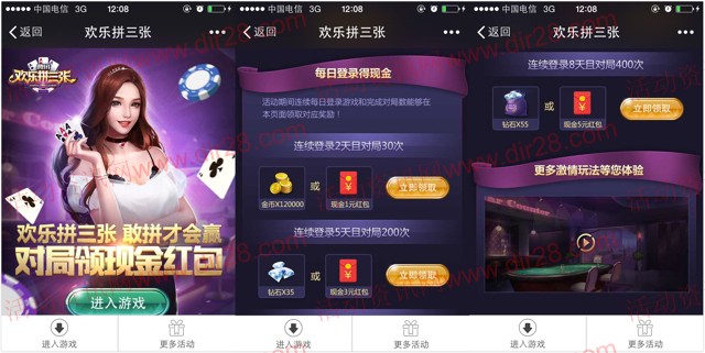 腾讯欢乐拼三张app游戏连续登录试玩送1-9元微信红包奖励（可提现）