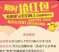 泰康在线每天中午12点关注抢总额300万元微信红包奖励（可提现）