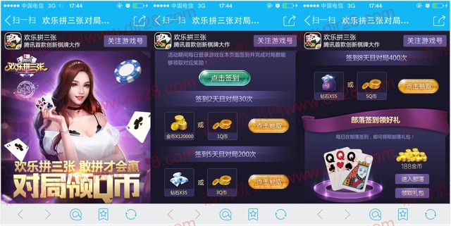 騰訊歡樂拼三張app手遊試玩連續登錄送19個q幣獎勵