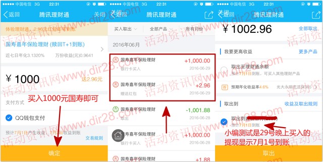 手Q月末回馈100%送2.96元理财通红包 买入活期可提现