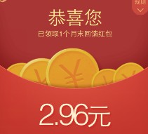 手Q月末回馈100%送2.96元理财通红包 买入活期可提现