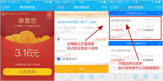 手Q六月末新一期100%送3.16元理财通红包 买入活期可提现