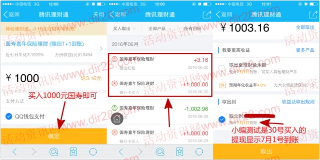 手Q六月末新一期100%送3.16元理财通红包 买入活期可提现