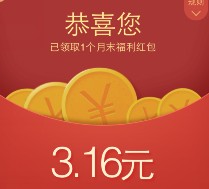 手Q六月末新一期100%送3.16元理财通红包 买入活期可提现