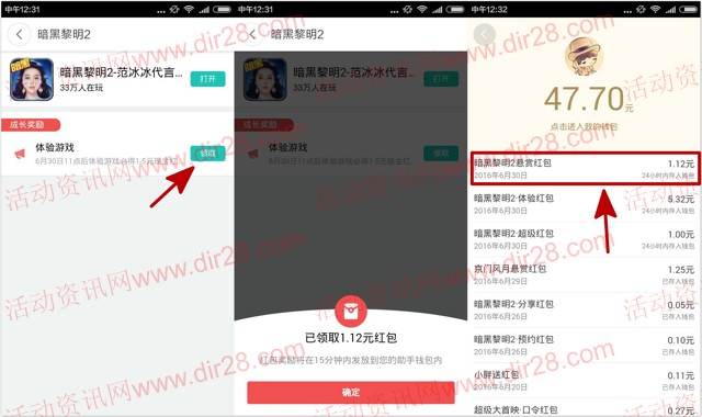 360助手下载暗黑黎明2 app手游100%送1-5元现金红包（可提现）