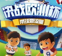 小情报微信决战欧洲杯送20M-300M三网手机流量奖励