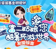 富国基金微理财关注夏日登机抽奖送最少1元微信红包，泰国双飞游等