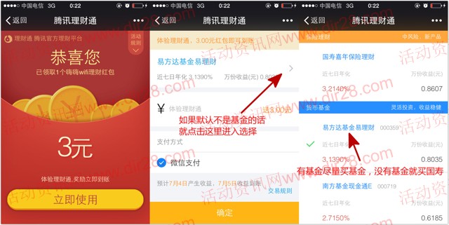 嗨嗨WIFI微信100%送3元理财通红包 买入活期可立即提现