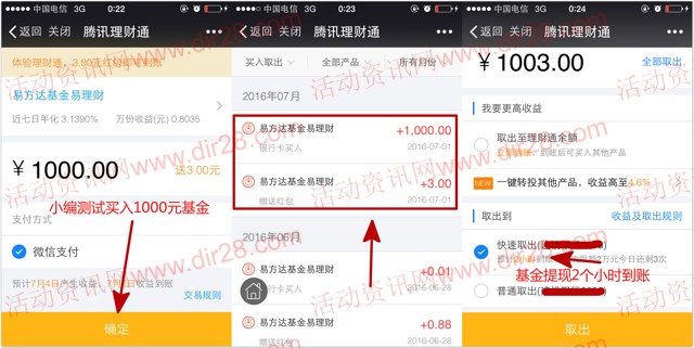 嗨嗨WIFI微信100%送3元理财通红包 买入活期可立即提现