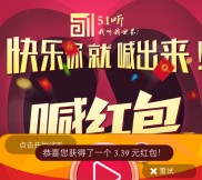 51听上线直播互动 关注语音送总额500万元微信红包奖励（可提现）