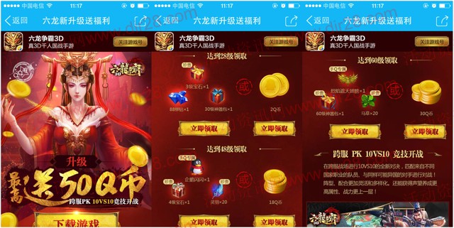 腾讯六龙争霸新升级福利app手游试玩送2-50个Q币奖励