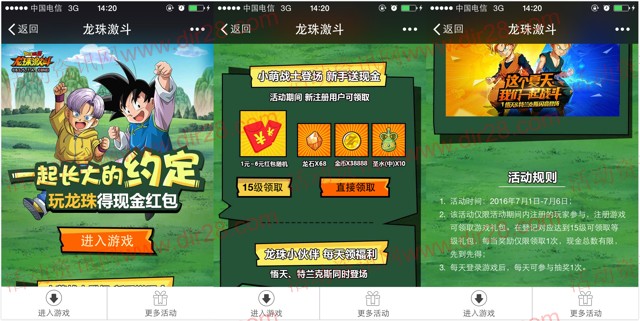 腾讯龙珠激斗夏日新版本app手游试玩送1-6元微信红包奖励（可提现）