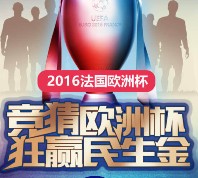中国民生银行竞猜欧洲杯抽奖送0.1g民生金奖励 可卖出28元提现