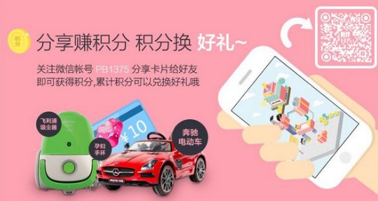 陪伴1375微信关注赢积分，奔驰玩具车、吸尘器等大奖等着你