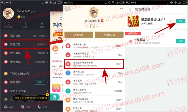 360下载暴走魔兽团app手游100%送1-5元现金红包奖励（可提现）