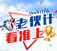 鹏华基金鹏友会每天18点老伙计射门送最少1元微信红包（可提现）
