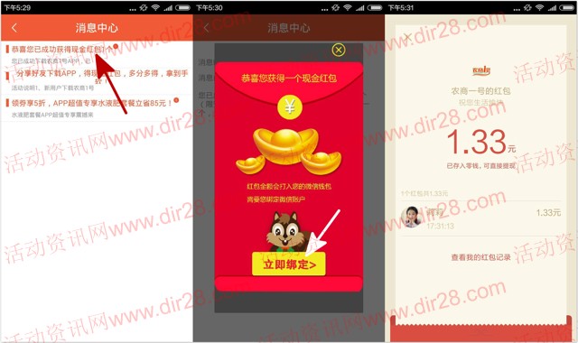 农商1号app下载新注册100%送最少1元微信红包奖励（可提现）