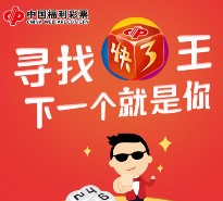 苏州福彩微信寻找快3王抽奖送2-10元三网手机话费奖励