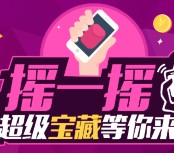 七台河掌上通关注12点摇一摇送1-10元微信红包奖励 共1000份