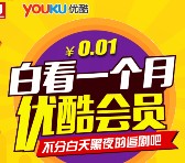 优酷携京东钱包app扫码1分钱开通优酷黄金VIP会员一个月