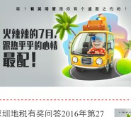 深圳地税第27期有奖问答抽奖送最少1元微信红包奖励（可提现）