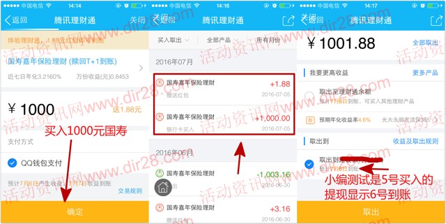 手Q理财通5号100%送1.88元理财通红包 买入活期可提现