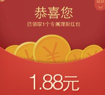 手Q理财通七月专享100%送1.88元理财通红包 买入活期可提现