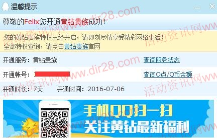 黄钻之星手Q扫码100%送7天QQ黄钻会员奖励 秒到账