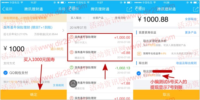 手Q七月大咖100%送0.88-2.88元理财通红包奖励 买入活期可提现