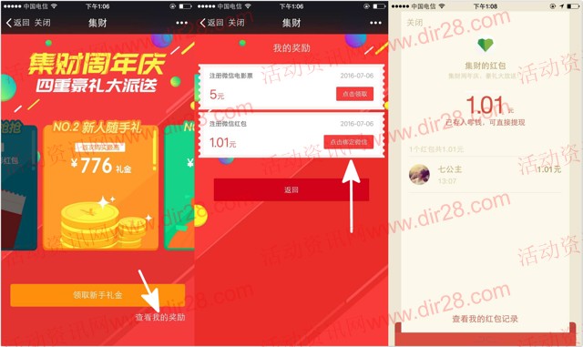 集财圈儿周年庆关注新注册每天送1万份微信红包奖励（可提现）
