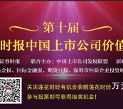 莲花财经微信上市公司投票抽奖送1.6-66元支付宝现金红包奖励