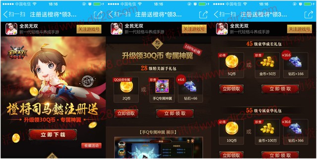 腾讯全民无双七月新一期app手游试玩送2-32个Q币奖励