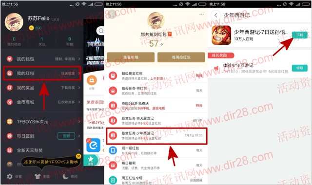 360下载少年西游记app手游100%送1-5元现金红包奖励（可提现）