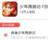 360下载少年西游记app手游100%送1-5元现金红包奖励（可提现）