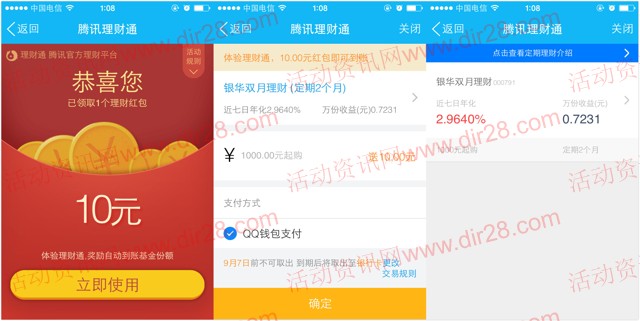 手Q端7号新一期100%送10元理财通红包 定期2月可提现