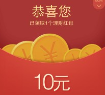 手Q端7号新一期100%送10元理财通红包 定期2月可提现