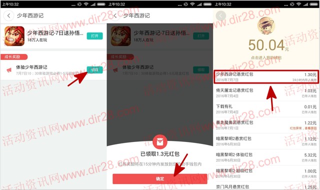 360下载少年西游记app手游100%送1-5元现金红包奖励（可提现）