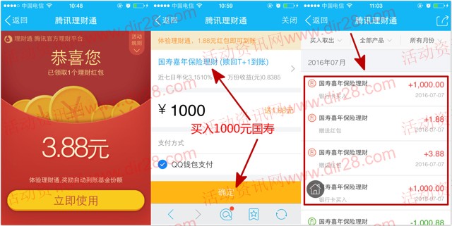 手Q爽动夏日100%送1.88+3.88元理财通红包 买入活期可提现