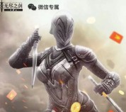 无尽之剑命运新一期app手游试玩送2-27元微信红包奖励（可提现）
