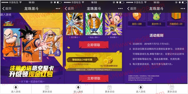 腾讯龙珠激斗送悟空整卡app手游试玩送1-6元微信红包（可提现）