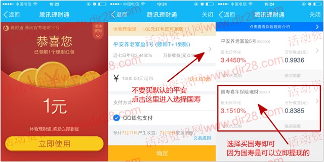 手Q携同程100%送1元理财通红包奖励 买入活期可提现