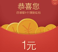 手Q携同程100%送1元理财通红包奖励 买入活期可提现