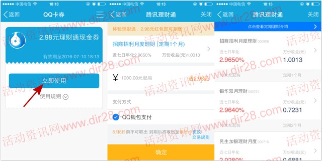 7号QQ钱包精选100%送2.98元理财通红包 定期一月可提现