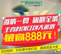 敏捷科创中心今天11点激情一夏送总额10万元微信红包奖励（可提现）