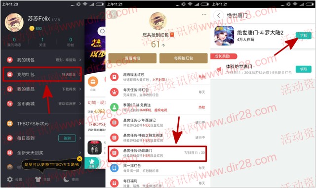 360助手下载绝世唐门app手游100%送1-5元现金红包奖励（可提现）