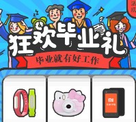 58同城微信狂欢毕业礼学分抽奖送最少1元微信红包奖励（可提现）