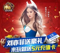 360游戏大厅下载神曲之符文英雄试玩送5元手机话费奖励