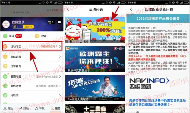 搜狗地图app四维图新问卷答题送1-10元微信红包奖励（可提现）