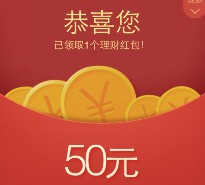 微信理财通特邀100%送50元理财通红包奖励 买入活期可提现