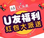 小米商店下载UC头条app摇一摇抽奖送5元天猫无限制红包